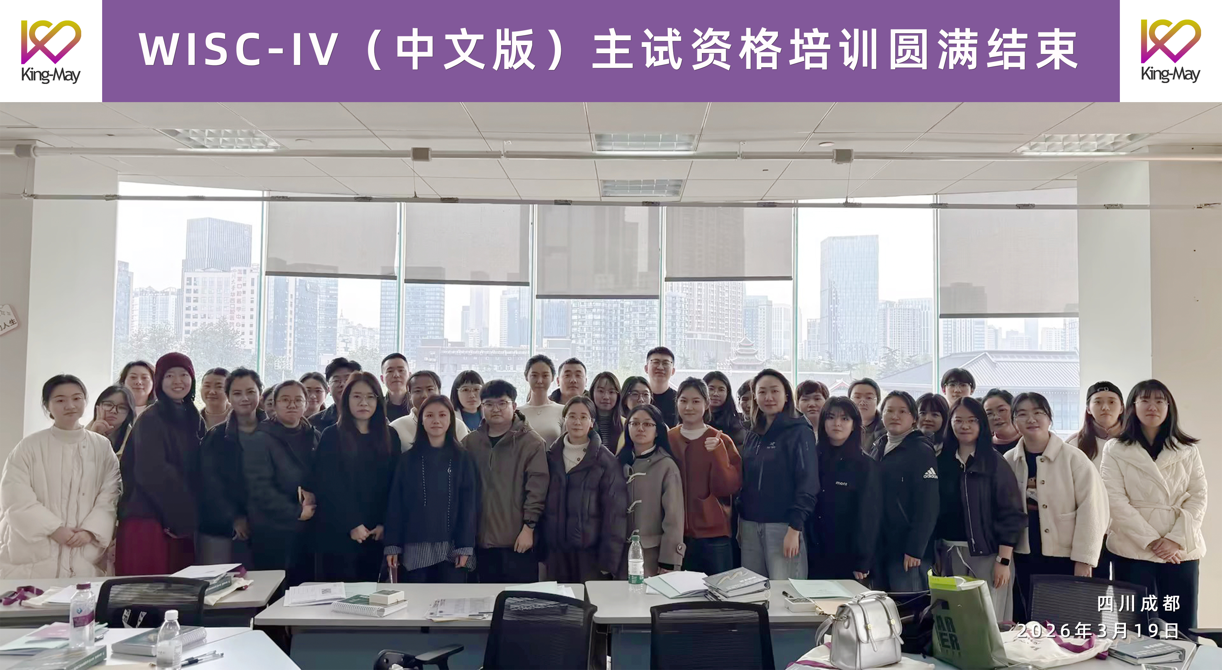 WISC-IV（中文版）主试资格培训圆满结束 2.jpg